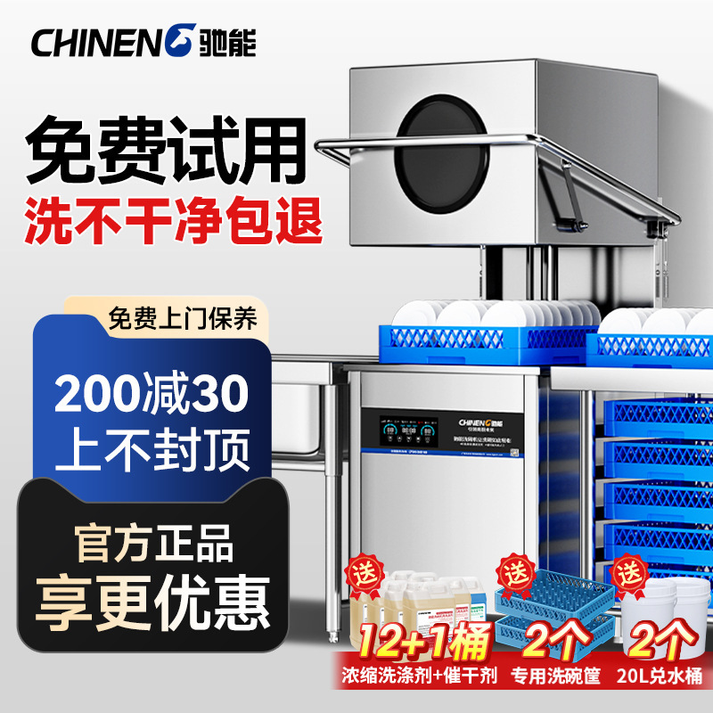 驰能揭盖式洗碗机全自动商用饭店小型酒店餐厅用大型洗碟洗杯机