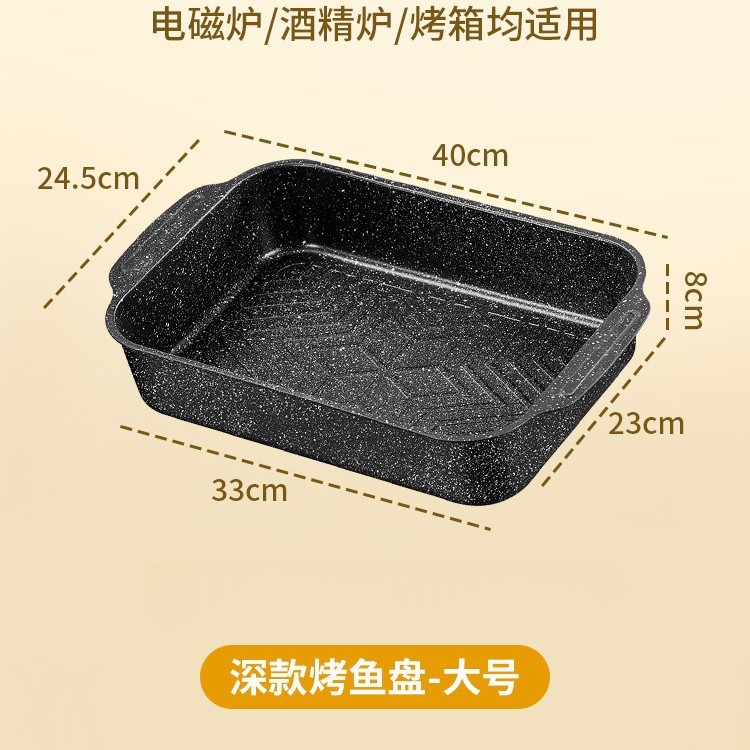 烤鱼盘长方形家用加厚电磁炉燃气灶通用烤鱼专用烤盘烤鱼锅盆盘子|undefined
