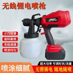 無線スプレーガンハイパワーリチウム電池電動塗装機携帯型塗装エマルジョン塗装ツールのカスタマイズ