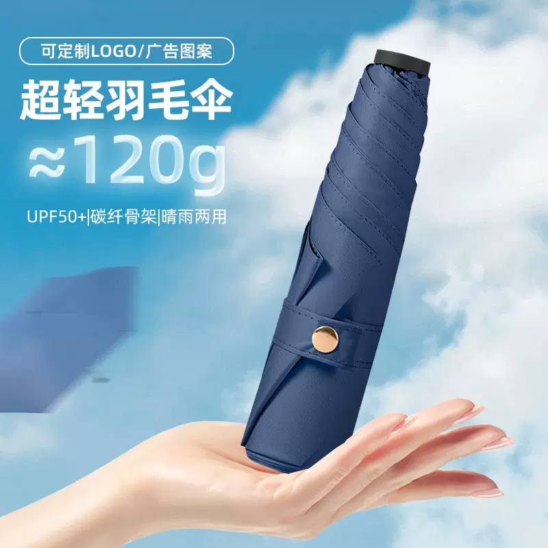 定制日系超轻碳纤维羽毛伞三折迷你防晒防紫外线太阳伞高颜值雨伞