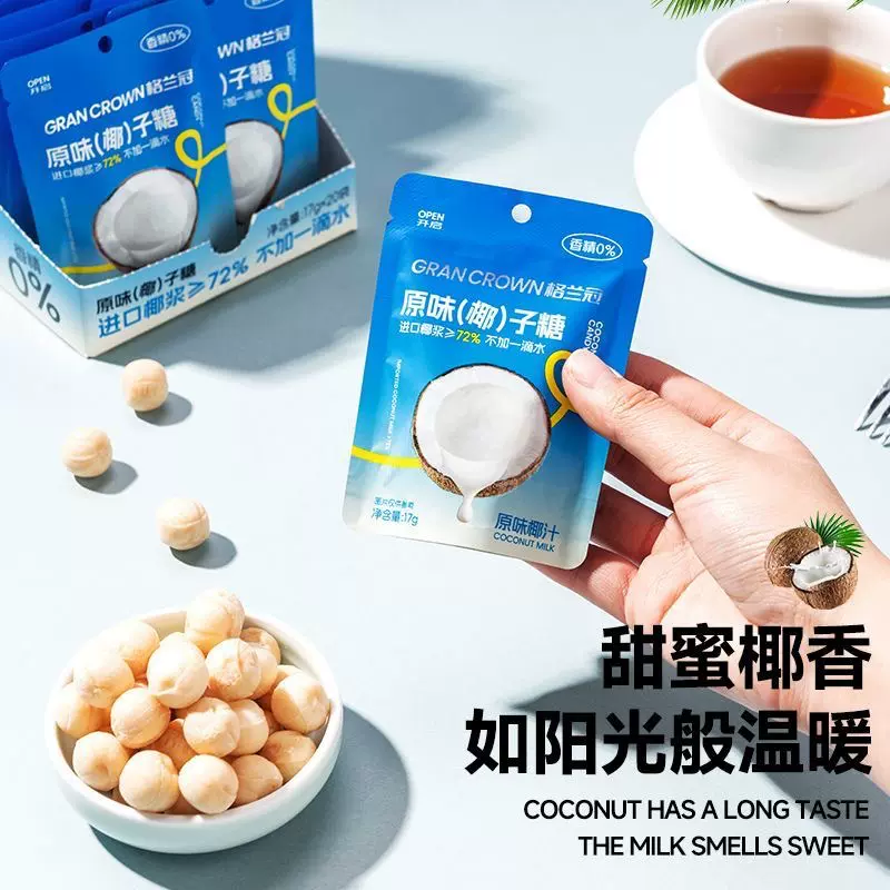 格兰冠原味椰子糖浓郁硬糖网红休闲零食伴手礼喜糖高端糖果下午茶