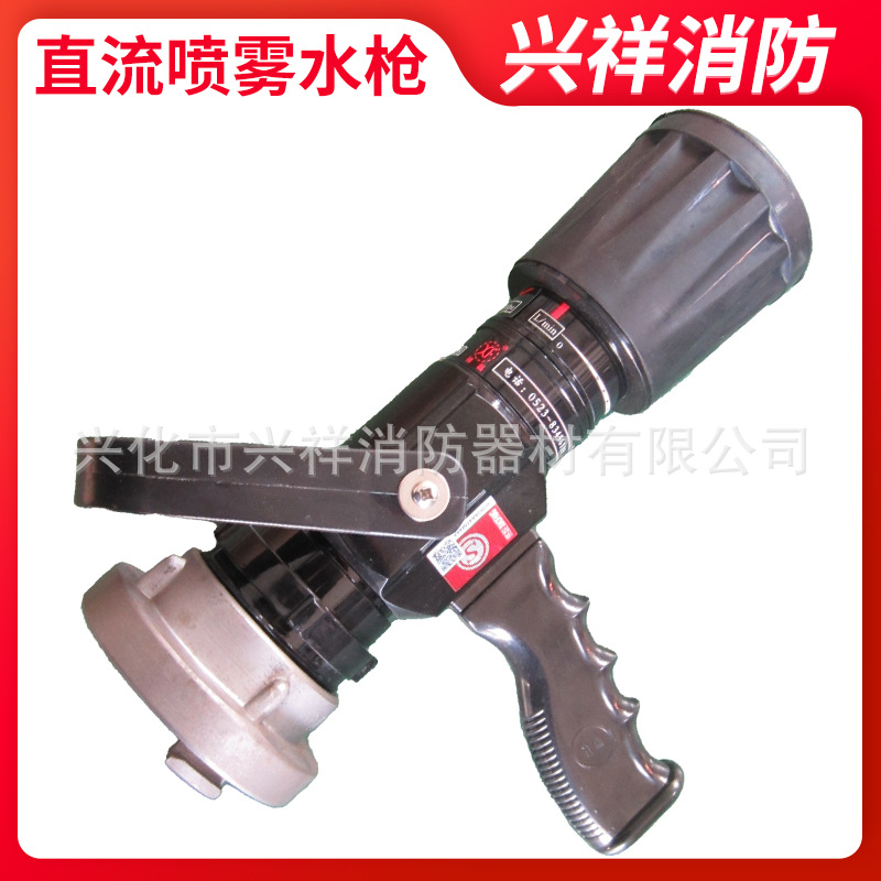 QLD6.0/8I消防水枪无后座消防多功能直流喷雾水枪快速水枪