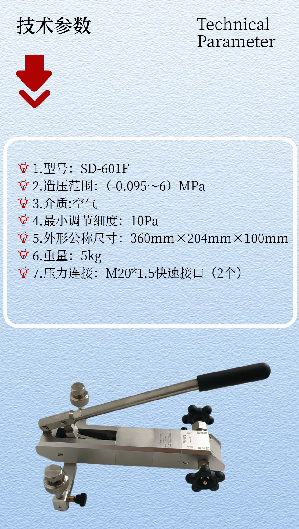 便携式气压源详情