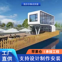 移动苹果舱 户外豪华度假村酒店个性民宿 成品网红房 展厅会客厅