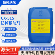 防掉银助剂CX-515 改性聚酯共聚物附着增进剂促进剂厂家批发