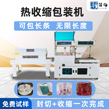 全自动边封机pof热收缩膜包装机热收缩封切套袋电商热销