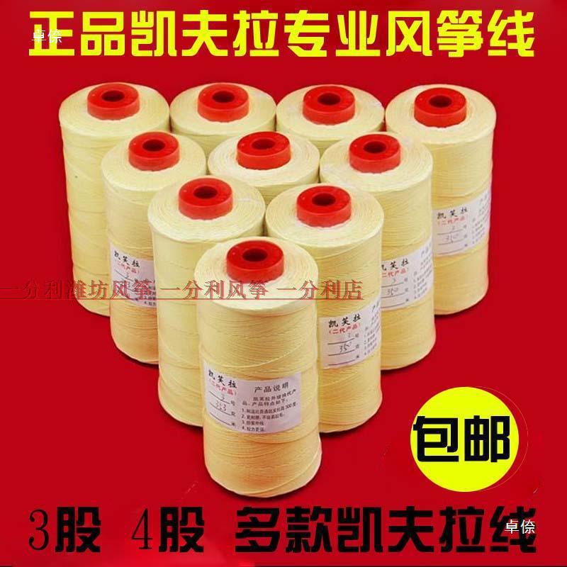 山东潍坊风筝音乐节工艺儿童风筝凯芙拉编织合股线包邮垒德垒德株