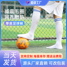 跨境毛巾底足球袜男款儿童加厚长筒袜学生防滑专业训练运动袜子男