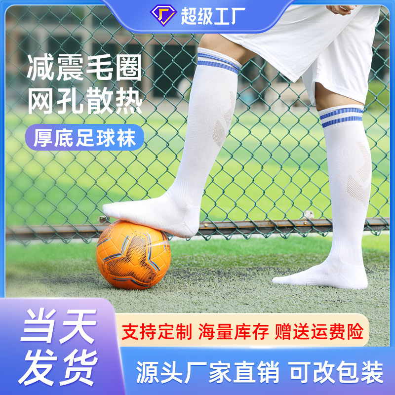 Cross-border Towel Bottom Football Socks Men's Children's Thickened Stockings Students Non-slip Professional Training Sports Socks Men
