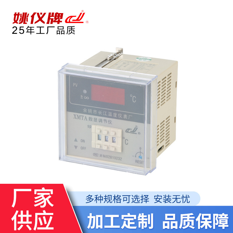 Yuyao Changjiang XMTA 2301 2302 Digital Display Regulator Time Proportion Refrigerator Temperature Controller