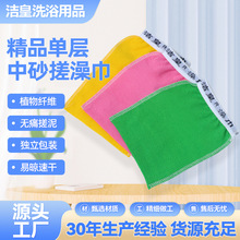 洁皇精品单层中砂搓澡巾植物纤维男女通用薄款无痛下泥搓澡巾