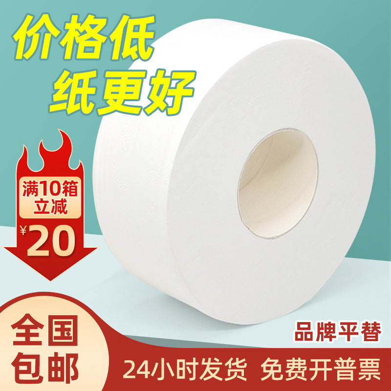 Large Roll of Toilet Paper for Bulk Manufacturers Wholesale Large Roll Toilet Paper Full Box Large Roll Commercial Hotel Large Roll Paper