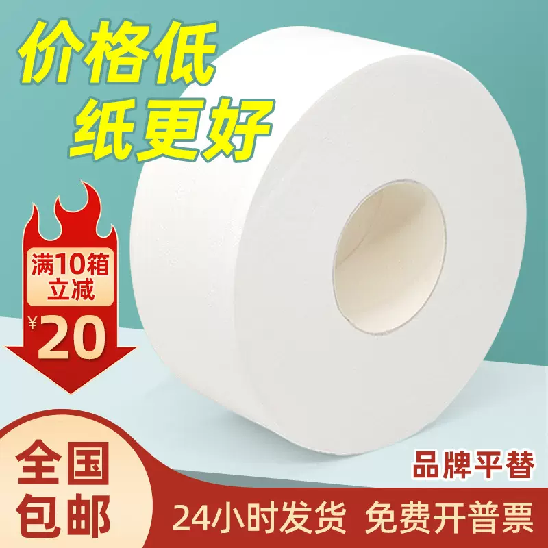 厕所大卷纸大量批量厂家批发大盘卷纸厕纸整箱大卷商用酒店大盘纸