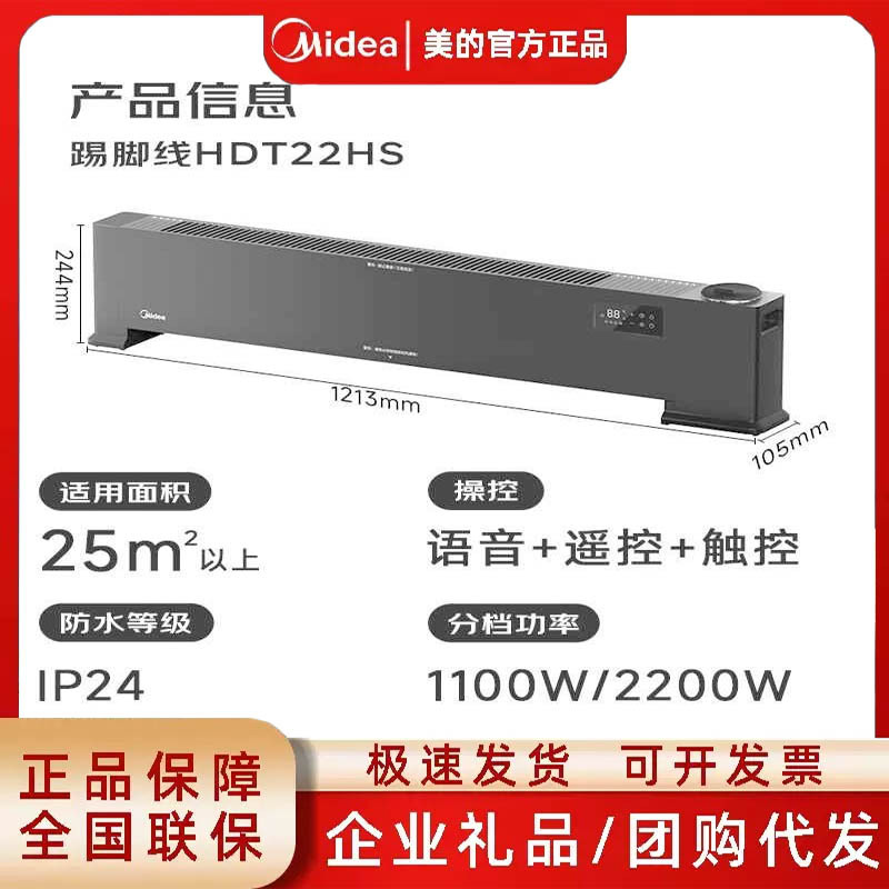 Обогреватель плинтусный Midea HDT22HS