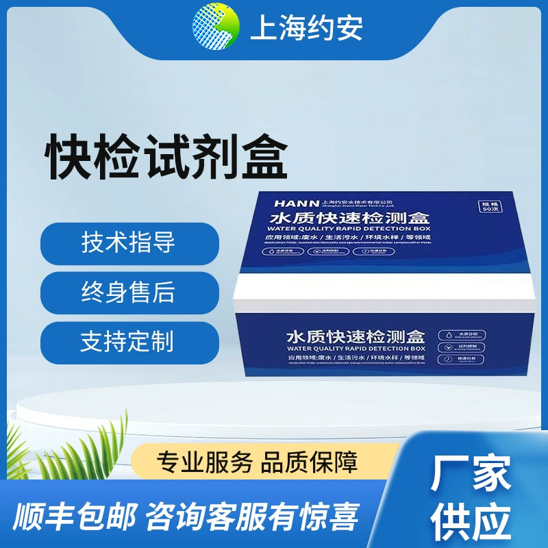 Набор для быстрого анализа качества воды HANN: общее содержание фосфора, аммиачный азот, общее содержание азота, ХПК, расходные материалы для колориметрического анализа, реагенты для быстрого анализа