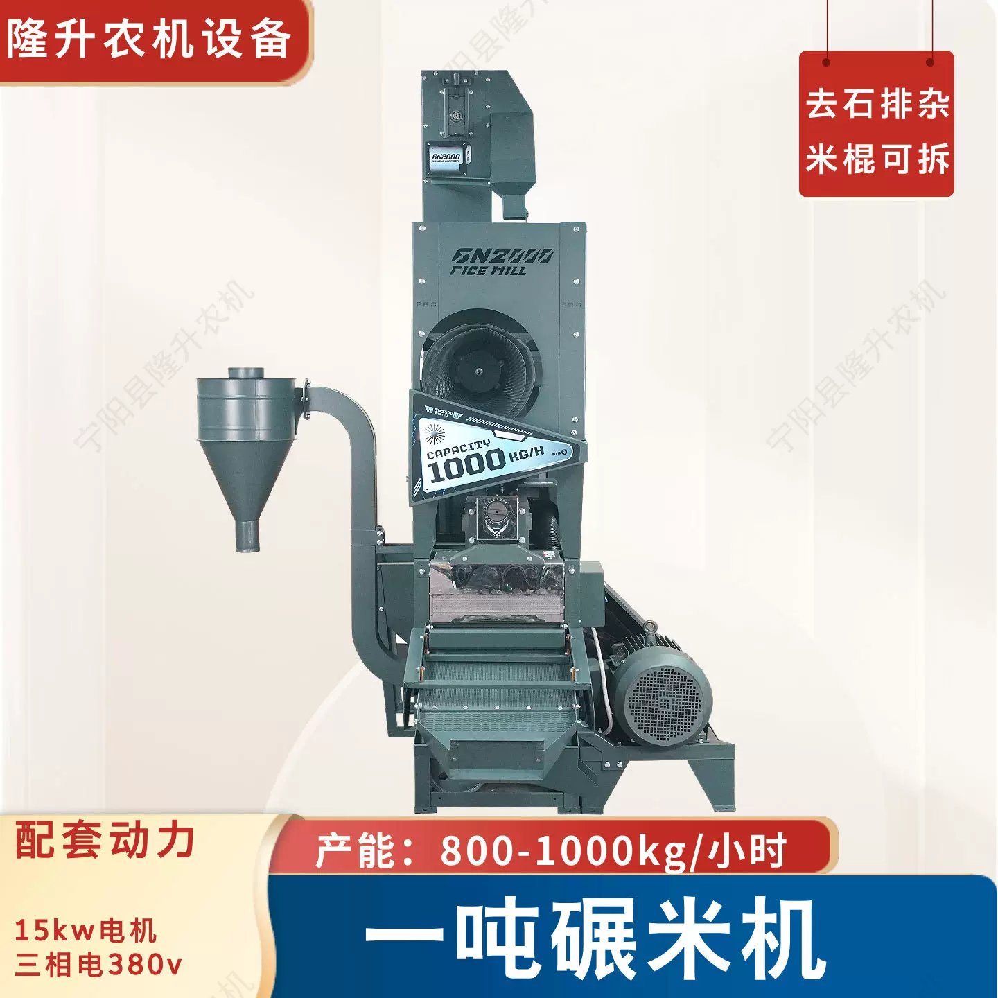 2000型1吨去石排杂细糠款碾米机打米机喷风式可拆卸米棍 商用农用