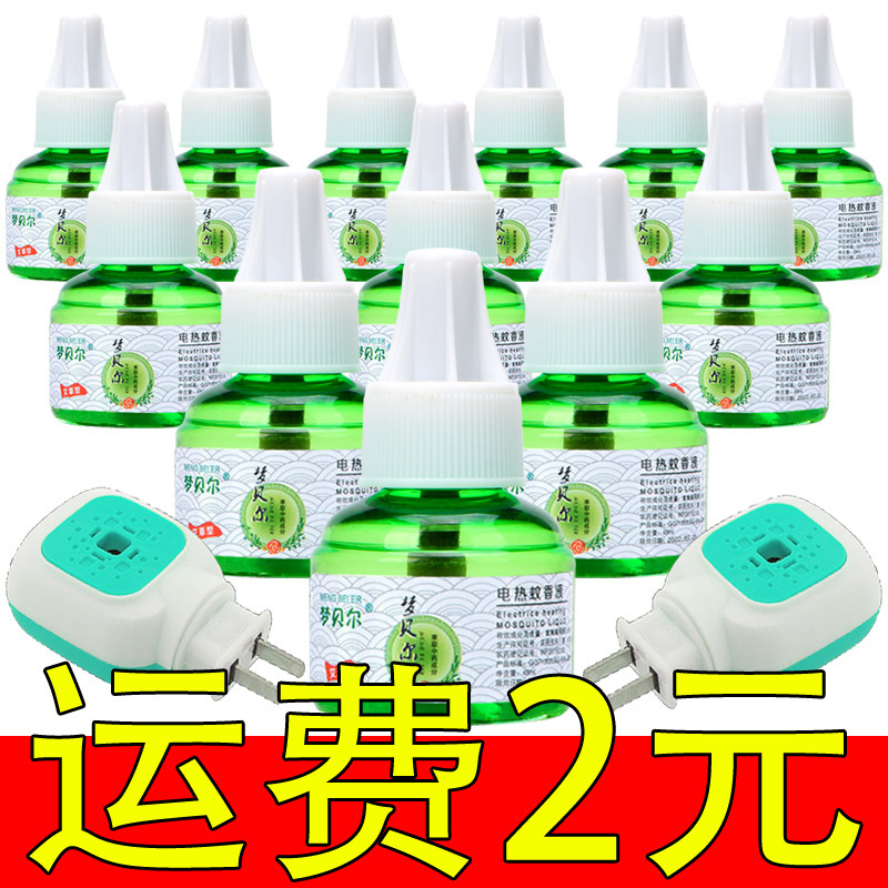 现货驱蚊器酒店电蚊香驱蚊液电热蚊香液电热灭蚊液厂家批发