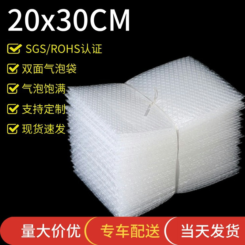 防震双层气泡袋20*30汽泡膜泡泡袋产品打包泡沫袋环保材质防摔