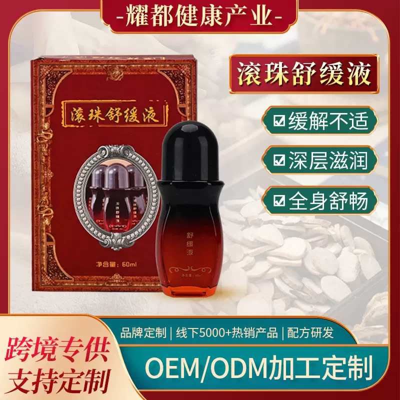 新款滚珠舒缓液舒筋活络肩颈关节腰椎涂抹舒缓痛全身按摩滚滚精油