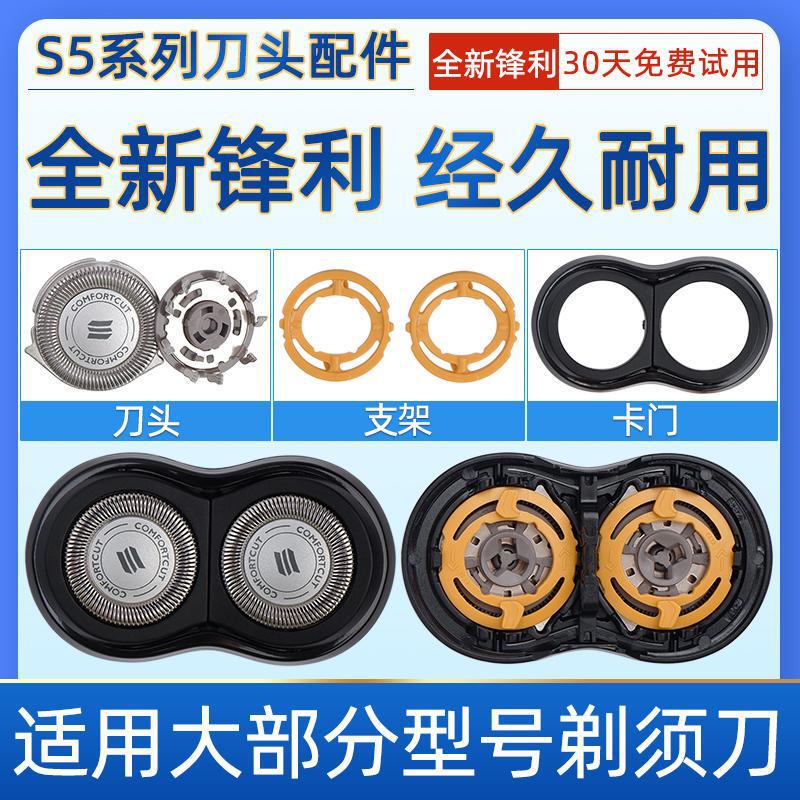 Suitable for Philips Electric Shaver Head Parts S510S511S512S550S520S530S560 Machine Head Accessories