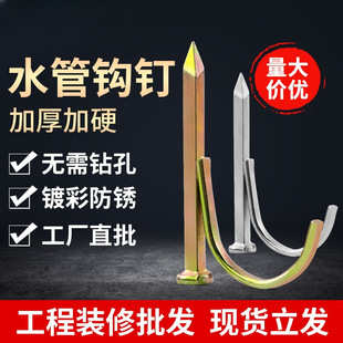 Water pipe hook nail PVC pipe PPR fixed nail pipe clamp nail 20 hook nail iron pipe nail U-shaped pipe code cement steel nail