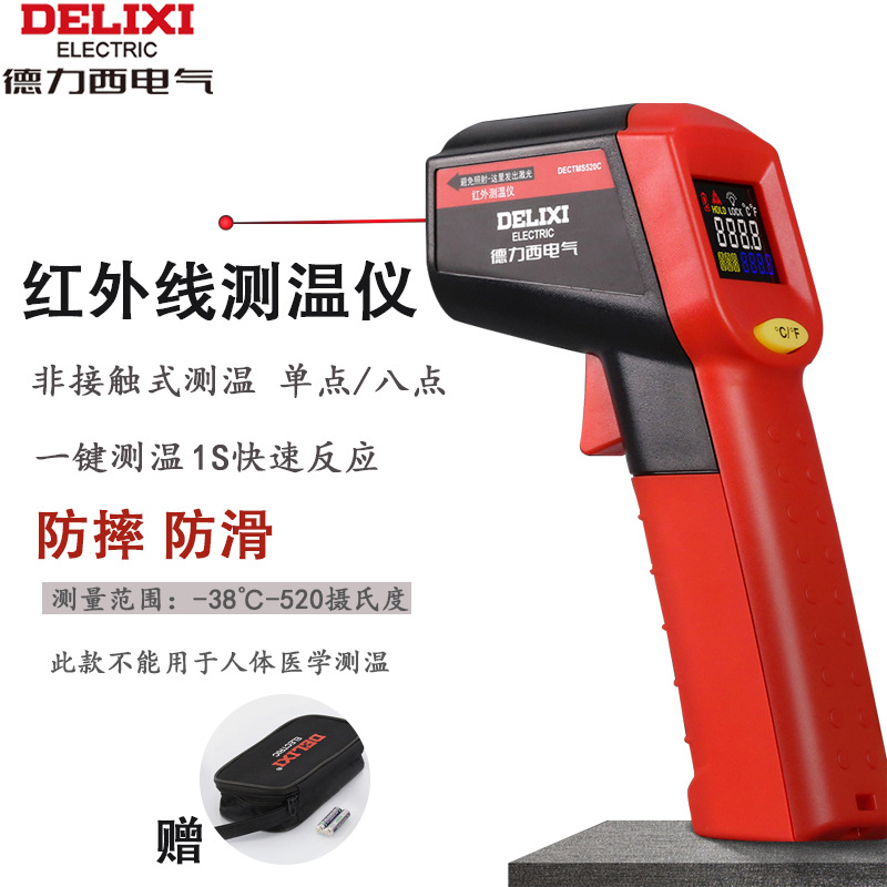 德力西红外线测温仪高精度测温枪彩屏数显手持式工业级温度计工程
