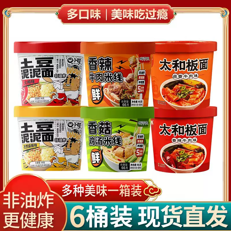 土豆泥泥面拌面孜然麻辣多口味非油炸桶装速食免煮火鸡面泡面批发