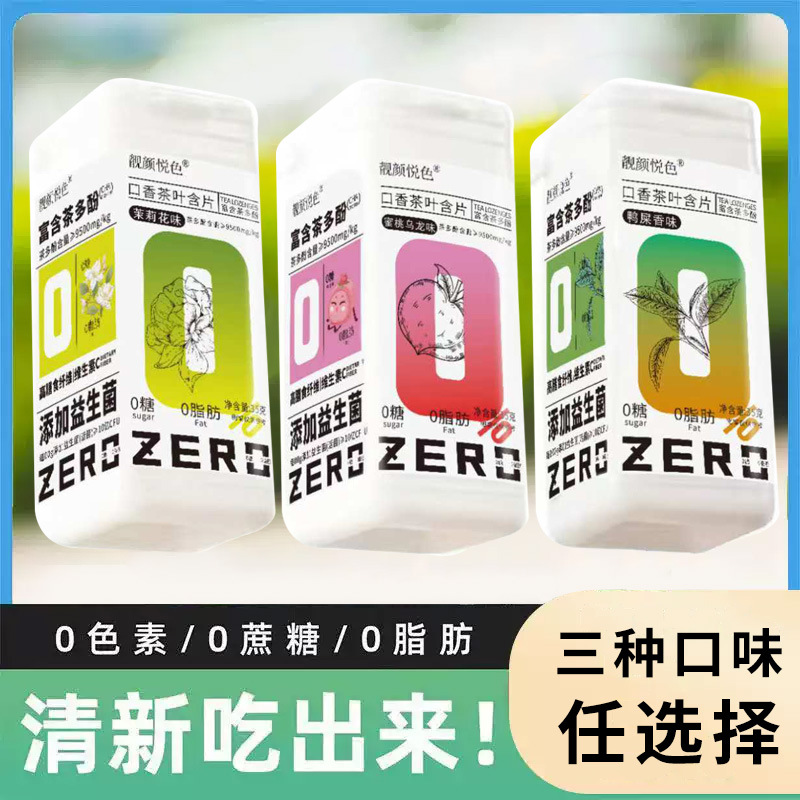 口香茶叶含片口气新含片添加益生菌男女通用约会神器无异臭味代发