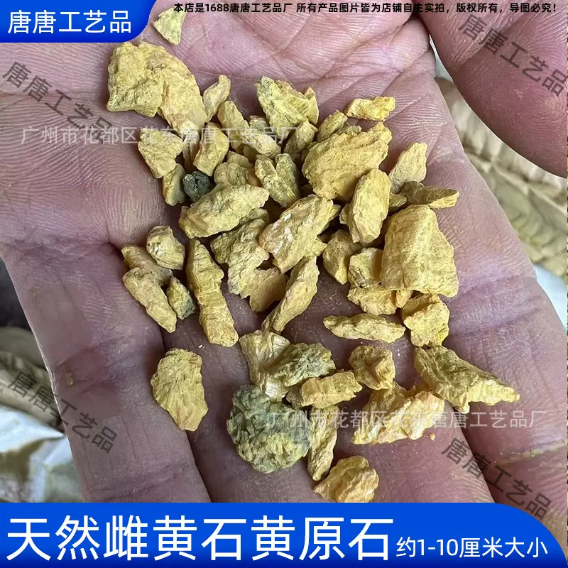天然石黄原石雌黄粉末原料鸡冠石摆饰绘画石膏矿物国画颜料奇石