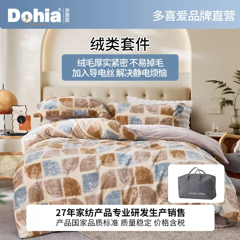 多喜爱美眠康牛奶绒秋冬保暖四件套冬季加绒厚床单被套礼品批发