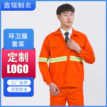 涤棉涤丝环卫工作服反光衣道路养护环卫工人服长袖多反光条套装