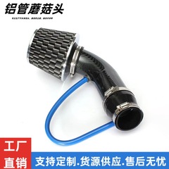国境を越えて適用可能な自動車用冷気吸気セット改造アルミパイプキット汎用76mm/3インチマッシュルームヘッド