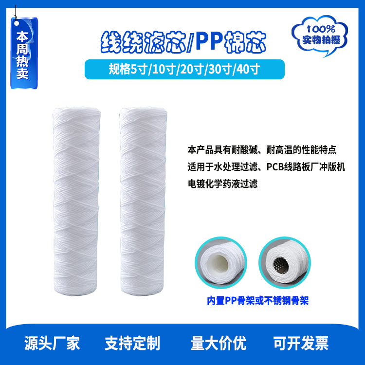 大量库存 线路板厂冲版机棉线滤芯电镀厂专用过滤芯 20寸线绕滤芯