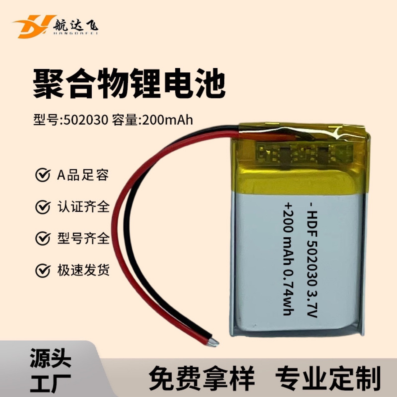 502030聚合物电池200mAh蓝牙耳机智能手表记录仪锂电池