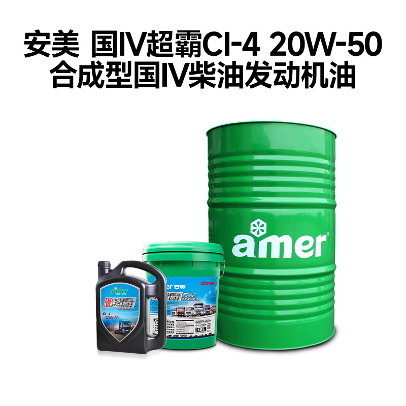 CI-4柴油机油耐高温合成柴机油重型卡车20W50发动机润滑油抗磨