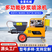 定制砂浆喷涂机粉墙机水泥多功能室内装修墙面抹灰机真石漆喷浆机