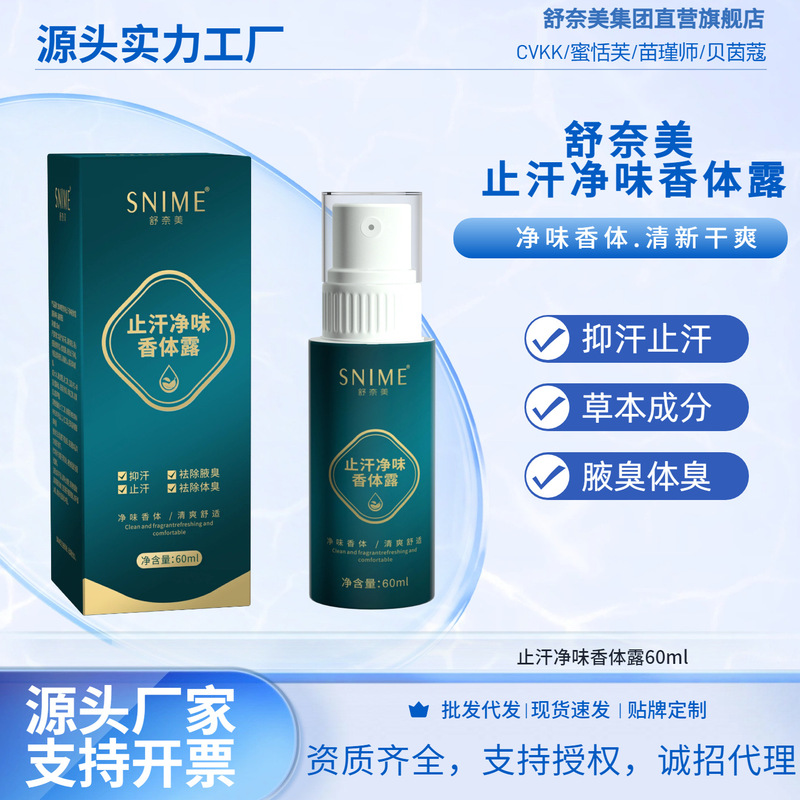 Shunaimei Antiperspirant Deodorant Spray for Underarms, Purifies Odor, Refreshes after Sweating, Quick-Drying, Non-Sticky