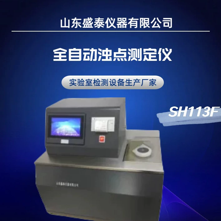 Тестер мутности ASTMD 125kg Group Laboratory, одноканальный, с металлической камерой и охлаждением