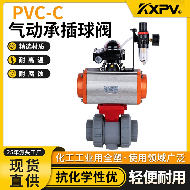 Kaixin KXPV производитель прямые продажи ПВХ-C пневматическая розетка/соединение/внутренняя проводка/шаровой клапан Юаньин пластиковый клапан CPVC