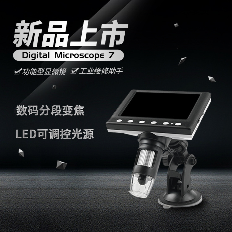 跨境新品显微镜DM7放大带屏数码显微镜维修显微镜 视频显微镜