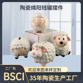 北欧ins绵羊存钱罐陶瓷储钱罐 卡通创意小羊零钱罐 储蓄罐工艺品