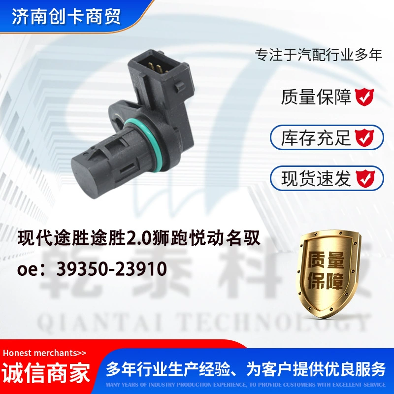 Подходит для Hyundai Tucson Tucson 2,0 Sportage Yuedong Mingyu датчик положения распределительного вала 39350-23910