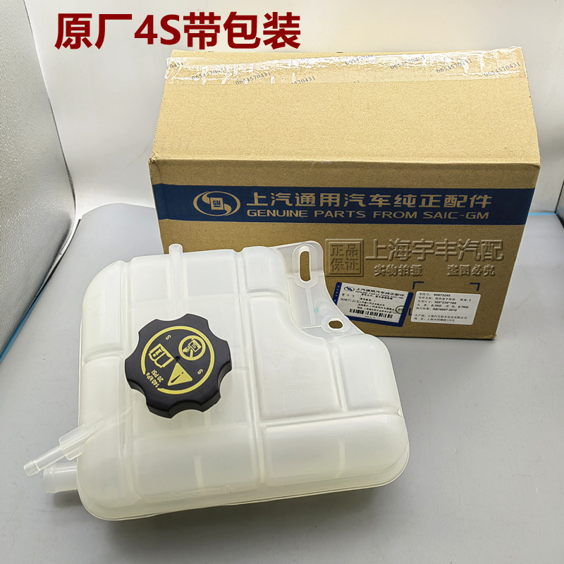 适用别克新英朗15-21款雪佛兰科沃兹 膨胀水壶水箱回水壶汽车正厂