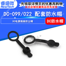 �ʢ΢ DC��Դ��������ñ DC-022���׷�ˮñ 5.5*2.5��Դ��������