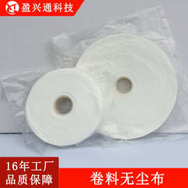 无尘布工业擦拭布吸水吸油除尘超细纤维白色点胶机专用卷料无尘布