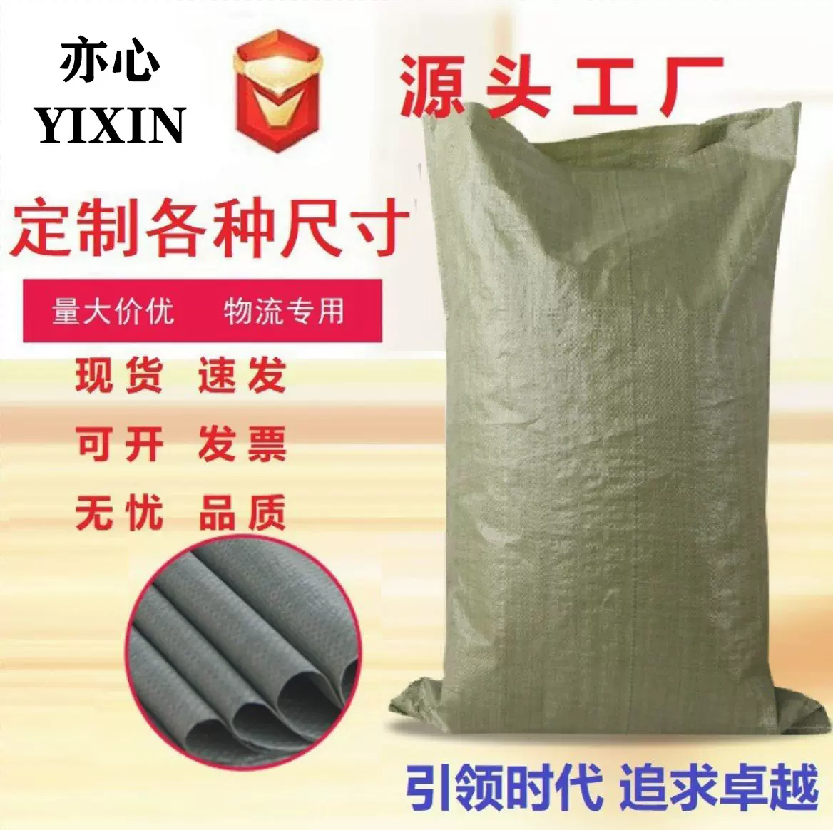 亦心PP塑料编织蛇皮袋快递物流搬家包装大号塑料建筑装修垃圾包装