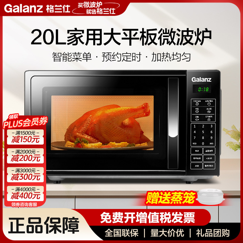 格兰仕微波炉20L平板内胆家用多功能智能预约热饭菜微波炉DG(B0)|undefined
