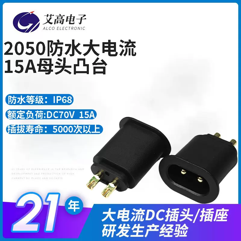 工厂批发2050母头防水型连接器接口加工焊接线对接15A大电流插头