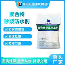 聚合物水泥砂浆防水剂抗裂抗渗 防水防冻 聚合物砂浆防水剂