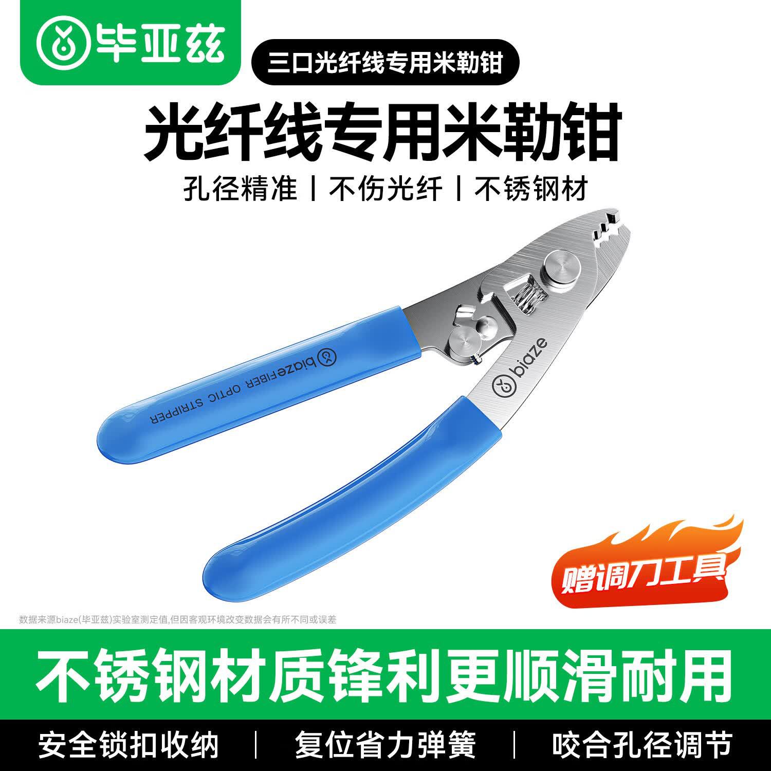 毕亚兹 高精度光纤三口米勒钳纳米钳皮线光缆剥线钳FTTH冷接工具